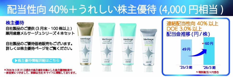 配当性向40%、そして4,000円相当の株主優待もご用意しております。