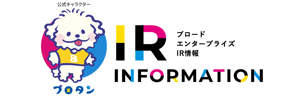 ブロードエンタープライズIR情報