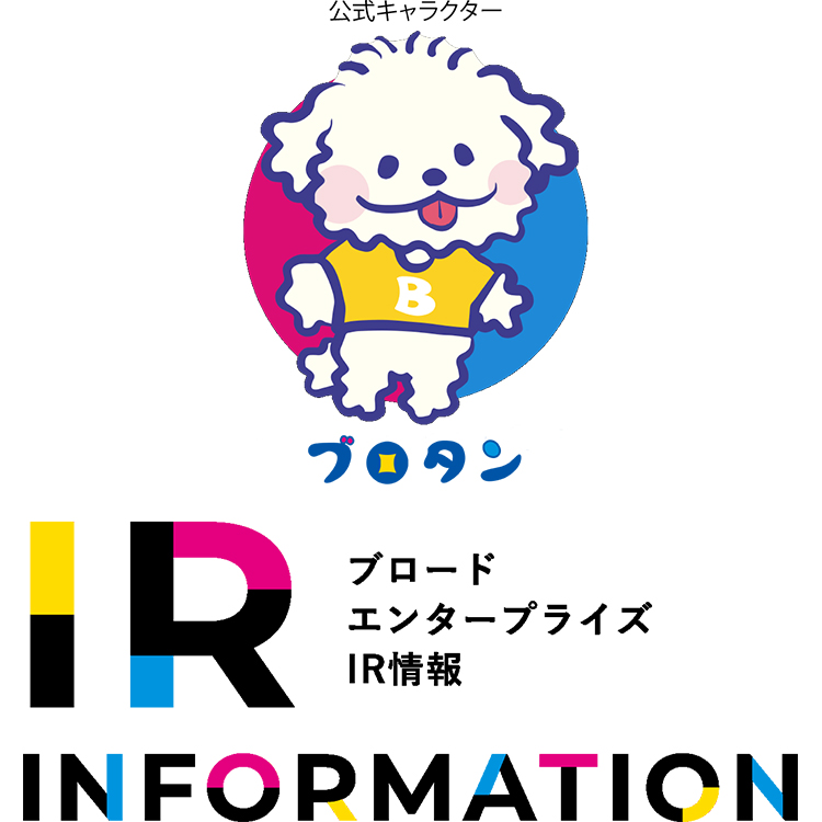 ブロードエンタープライズIR情報