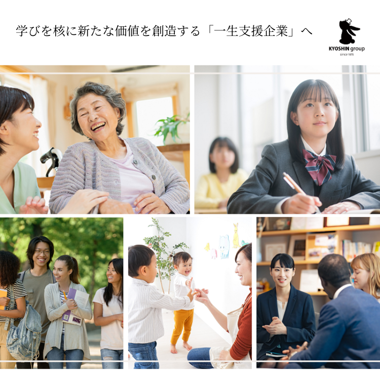 京進グループ　学びを核に新たな価値を創造する「一生支援企業」へ