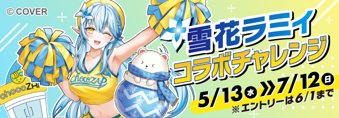 RIZAPグループ (2928) : IRwith(IR情報) VTuber「雪花ラミィ