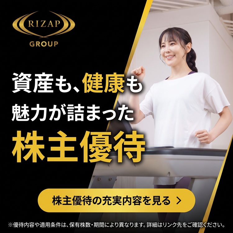 株主優待