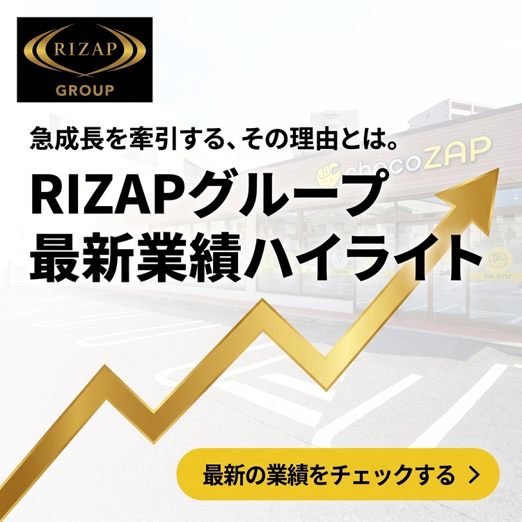 業績ハイライト