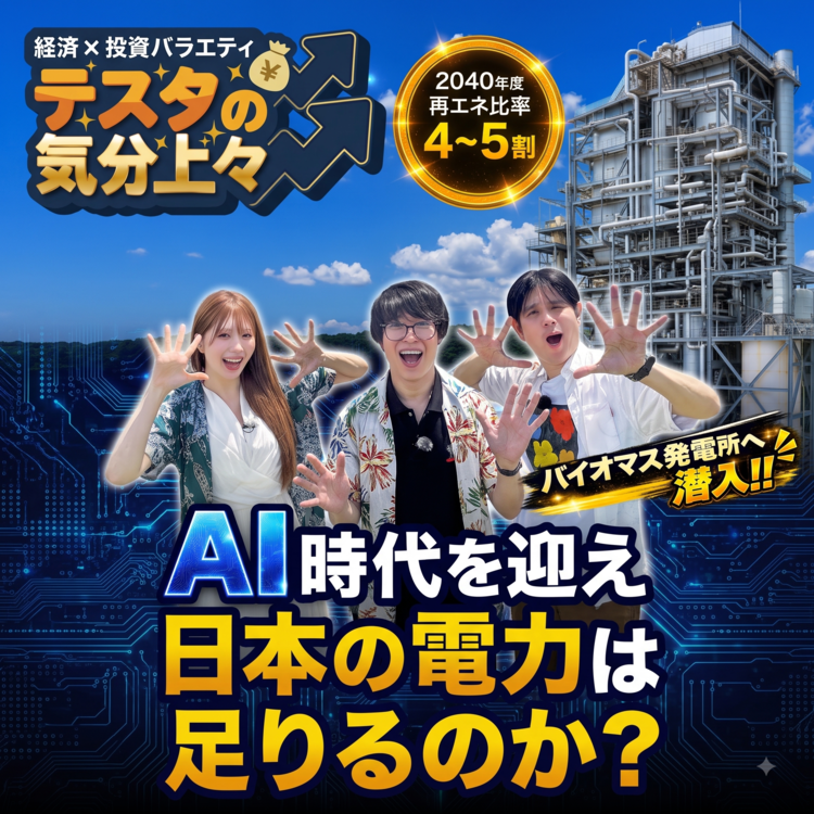 テスタの気分上々　後編