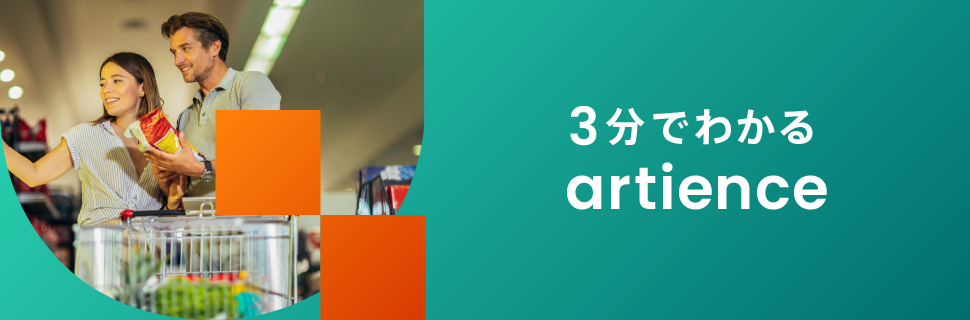 3分でわかるartience