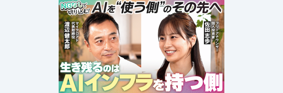 マイクロアド 公式YouTubeチャンネル第3弾公開 「AIファクトリー構想」の狙いを徹底深掘り
