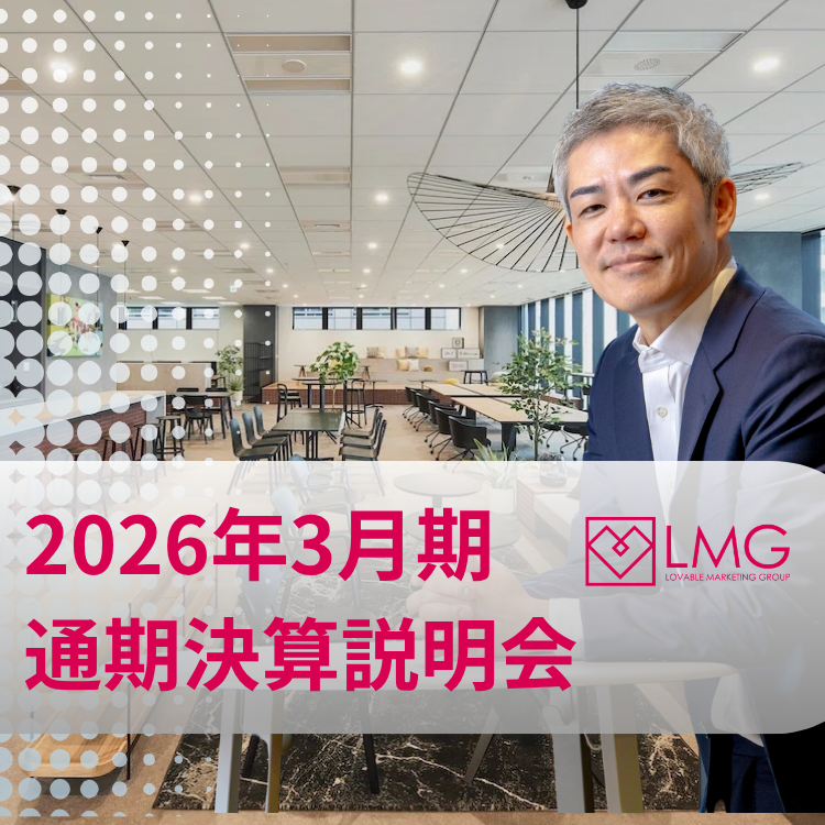 2026年3月期通期決算説明会