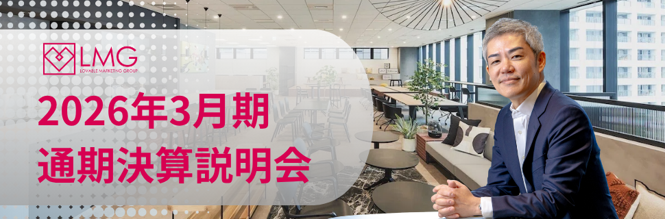 2026年3月期通期決算説明会